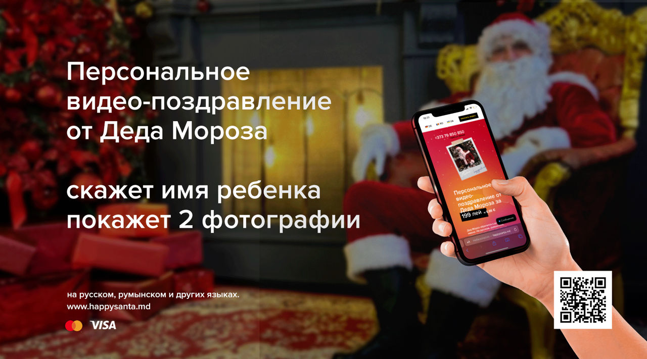 Happysanta.md: Дед Мороз в телефоне вашего ребенка Ⓟ