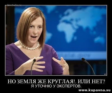Данная инициатива призвана помочь Псаки избежать дальнейших ошибок с местонахождением разных субъектов РФ.