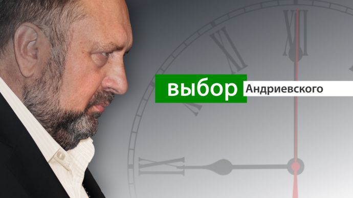 Виталий Андриевский призвал людей сделать правильный выбор 30 ноября.