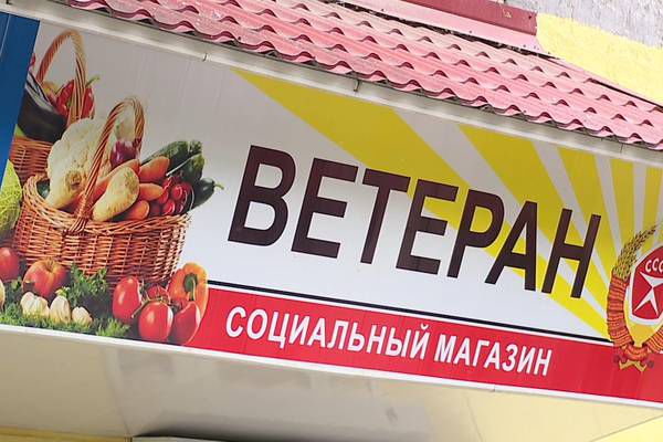 Цены в социальных магазинах «Ветеран» со временем будут еще ниже, чем сейчас.