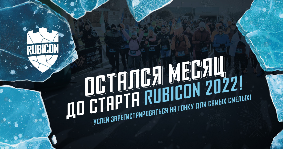 До ультрамарафона в Молдове остался месяц. 