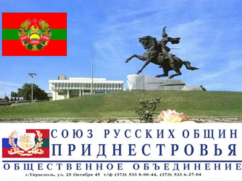 "ПМР является состоявшимся государством, которое волею собственного народа выбрало для себя путь развития".   Фото: novostipmr.com