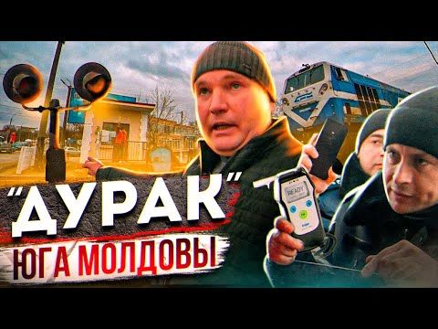 Житель Чадыр-Лунги получил уголовное дело из-за конфликта с полицией, суд его оправдал.