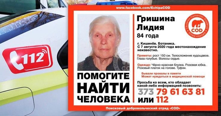 В Кишинёве разыскивают без вести пропавшую пенсионерку.