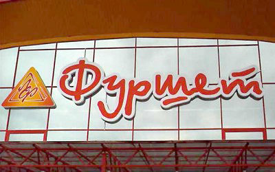 Товары, представленные в супермаркете «Фуршет», будут выгодно отличаться в сравнении с аналогичным ассортиментом в других приднестровских магазинах.