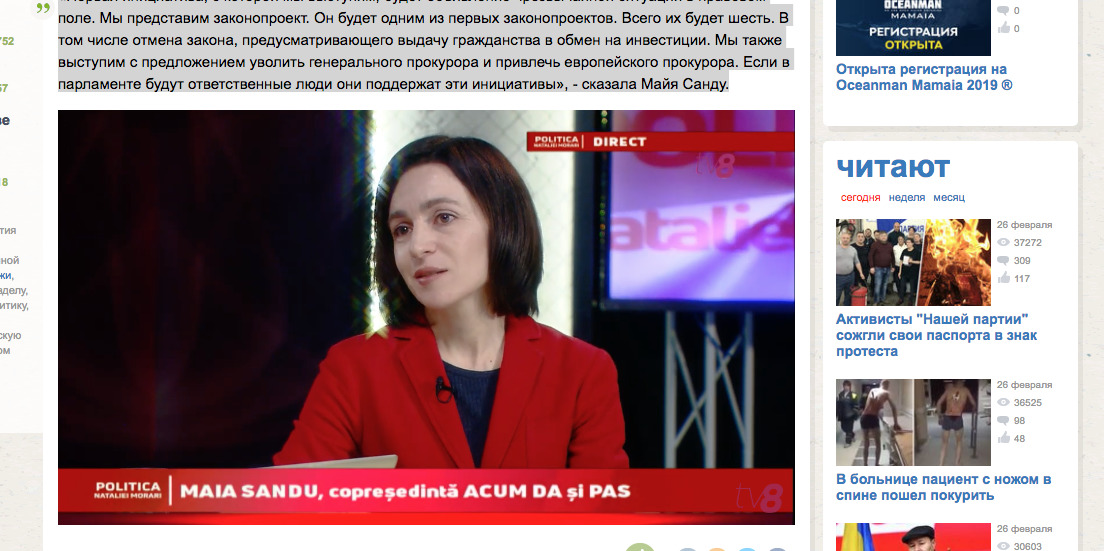 Санду: Мы уволим генерального прокурора и привлечем европейского.