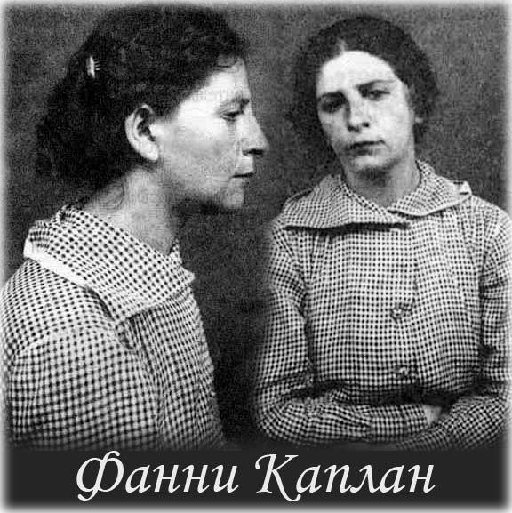 Официальная точка зрения - покушение совершено эсеркой Фанни Каплан - оставалась незыблемой. Фото: ussrvopros.ru