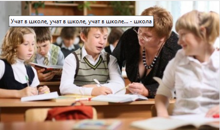 Большее число учащихся в классе способствует развитию духа соревнований и конкуренции, формированию навыков жизни и другого.