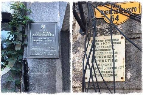 В Одессе демонтировали мемориальную доску большевикам.