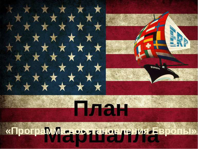 Джонсон: Запад подготовит аналог "плана Маршалла" для восстановления Украины.