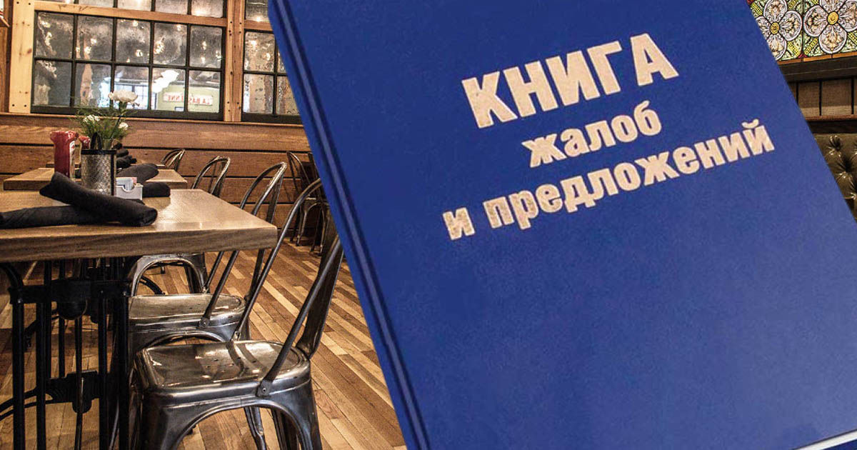 В Молдове отменят книгу жалоб и предложений.