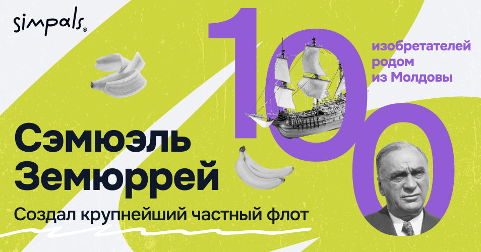 "100 изобретателей": Сэмюэль Земюррей создал крупнейший частный флот.