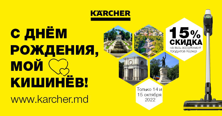 День города вместе с Кarcher Moldova: Дарим вам 15% скидку на всю продукцию!