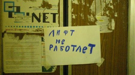 Кто должен отвечать за лифт, если он перестает работать.