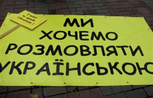 Городу, который первым завершит украинизацию, будет выделено 30 миллионов, за второе место - 20, за третье-10.