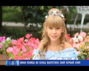 Юная певица из Бельц выпустила свой первый клип.