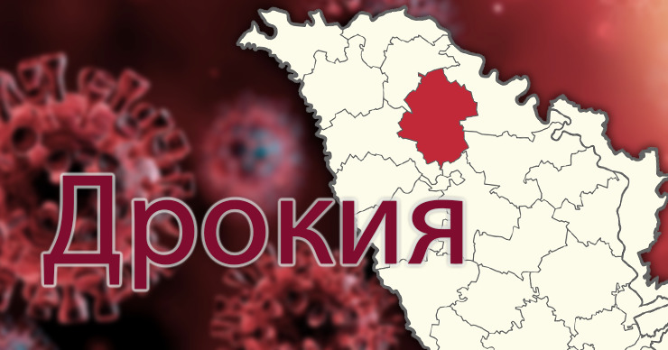 В Дрокии введены новые ограничения.