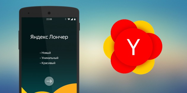 Yandex Launcher собирает на одном экране всё самое важное.