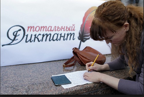 В Кишиневе вновь будет проведена традиционная акция «Тотальный диктант».