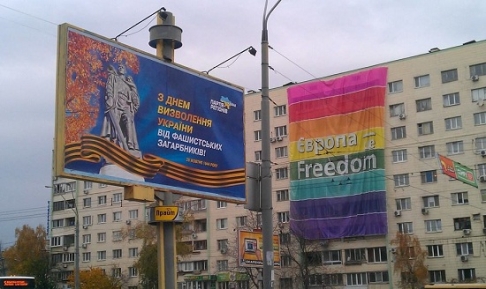 "ЛГБТ — за единую и сильную Украину, которая строит все более тесные отношения с Евросоюзом".  Фото: varjag-2007.livejournal.com