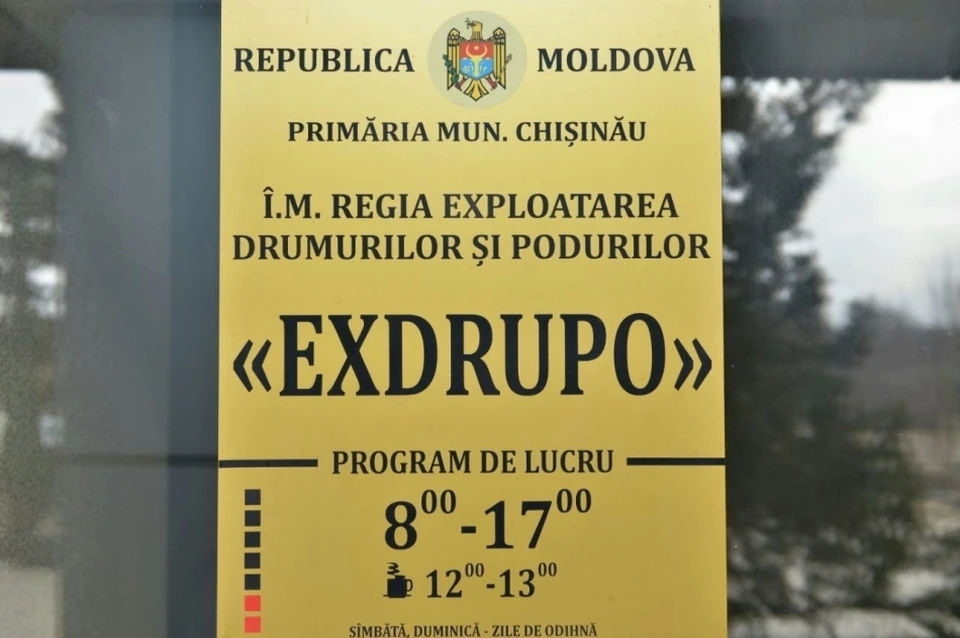 Exdrupo незаконно получила госпомощь в размере более полумиллиарда леев.