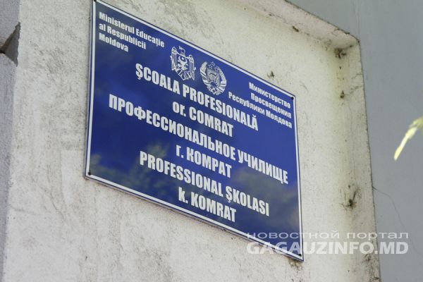 Обучение в комратском профтехучилище проводится на бесплатной основе.