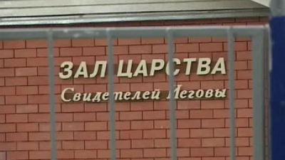 Суд в Калифорнии обязал религиозную организацию "Свидетели Иеговы" заплатить 13,5 млн долларов пострадавшему мужчине.Фото: www.info-tses.k