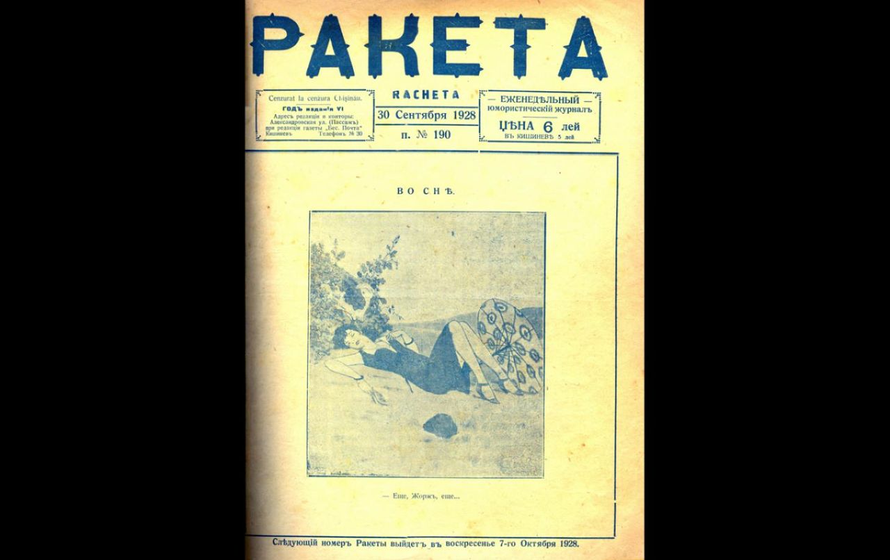 Обложка номера журнала "Ракета" за 30 сентября 1928 года.
