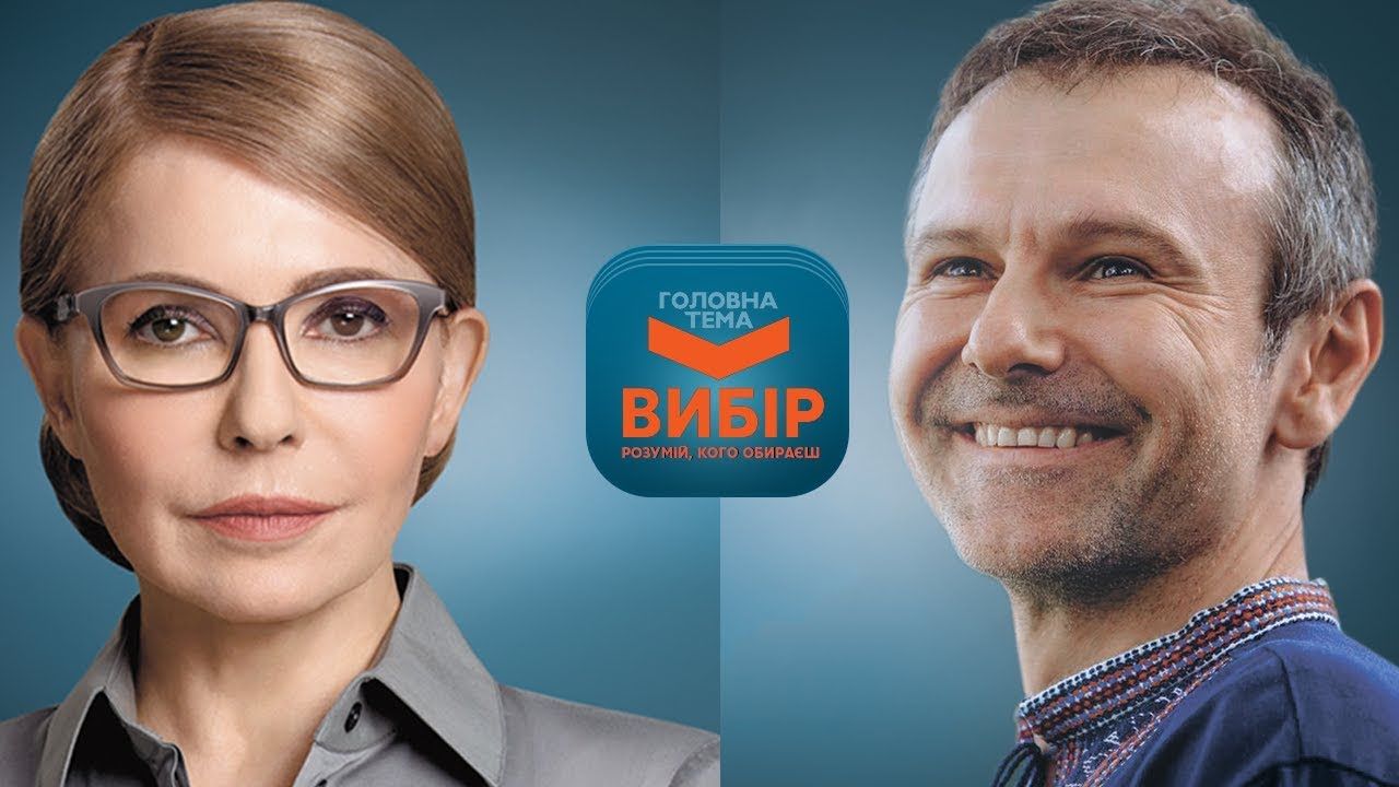 Вакарчук опростоволосился на дебатах с Тимошенко.