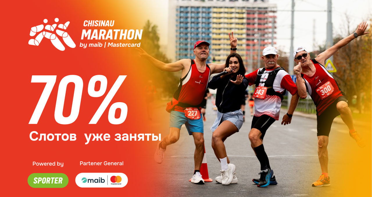Chisinau Marathon 2025: 70% слотов уже продано.