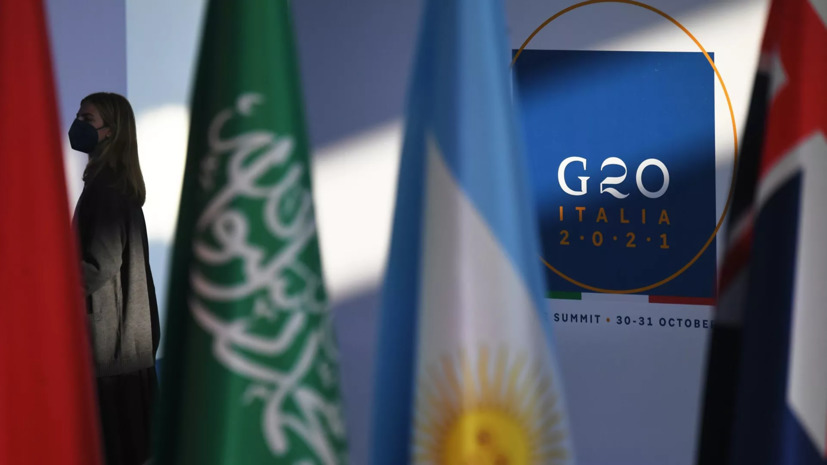 Страны G20 договорились о координации из-за цен на энергоресурсы.