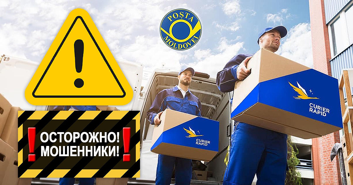 "Почта Молдовы" предупреждает об увеличении случаев мошенничества. Коллаж: Point.md