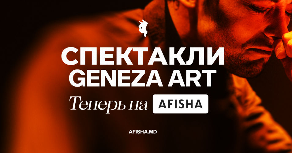 Билеты на спектакли Театра Geneza Art теперь на afisha.md.