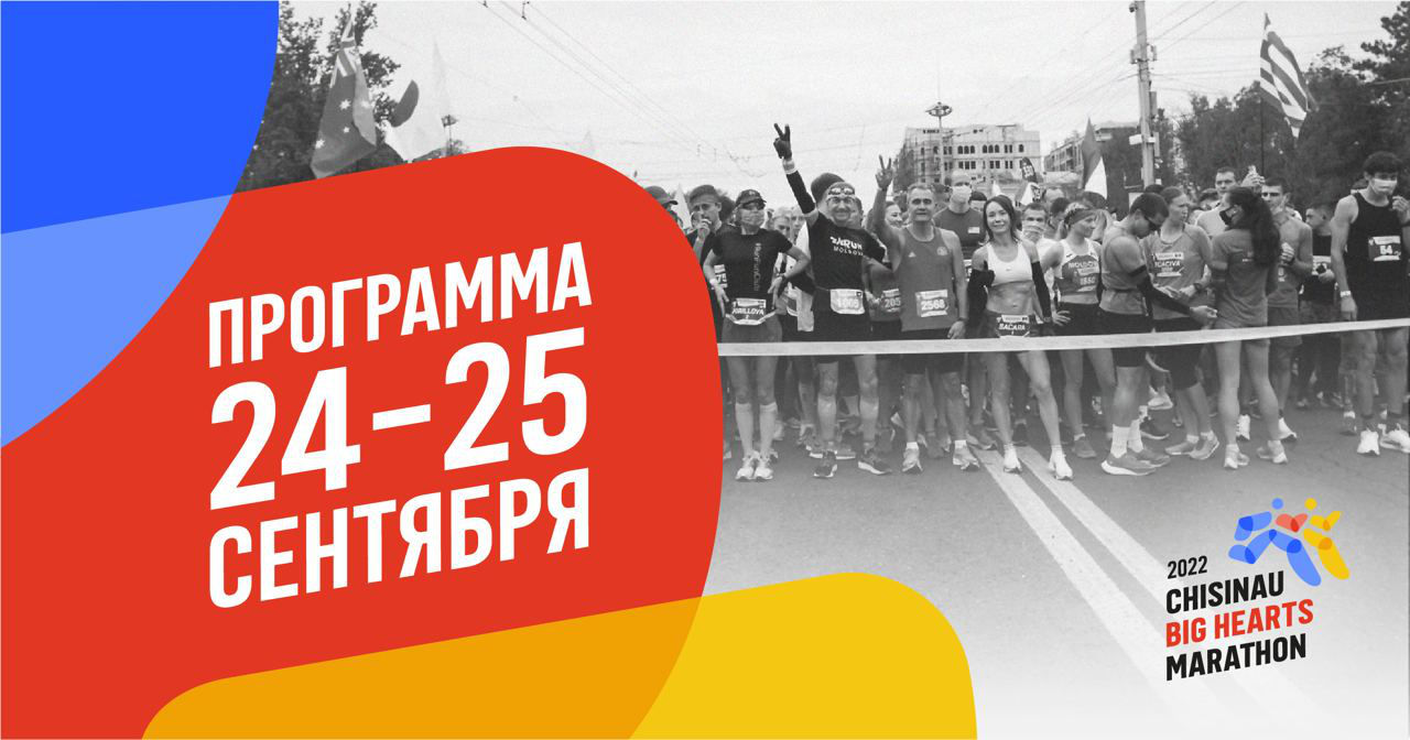 В эти выходные в Кишиневе восьмой раз собираются любители бега.