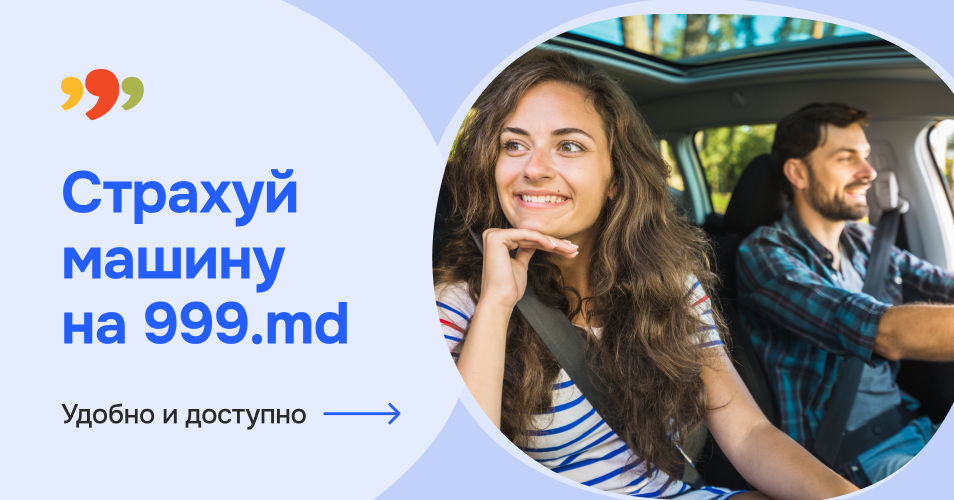 Страхуй машину на 999.md – удобно и доступно.