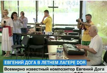 Евгений Дога встретился с детьми из летнего лагеря "Дор".