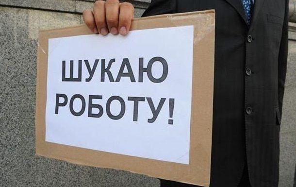 В Украине растет безработица.