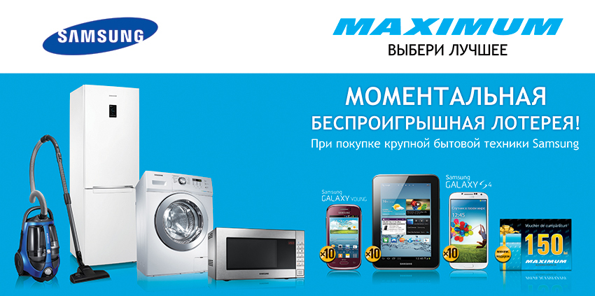 В сети магазинов MAXIMUMстартовал фантастический моментальный розыгрыш подарков!