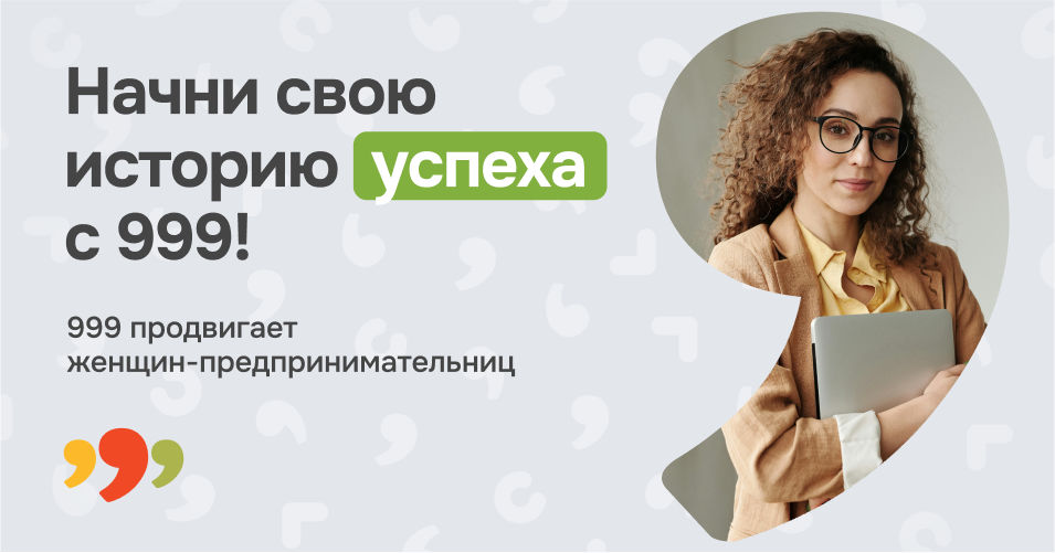 Платформа 999.md поддерживает женщин предпринимательниц.
