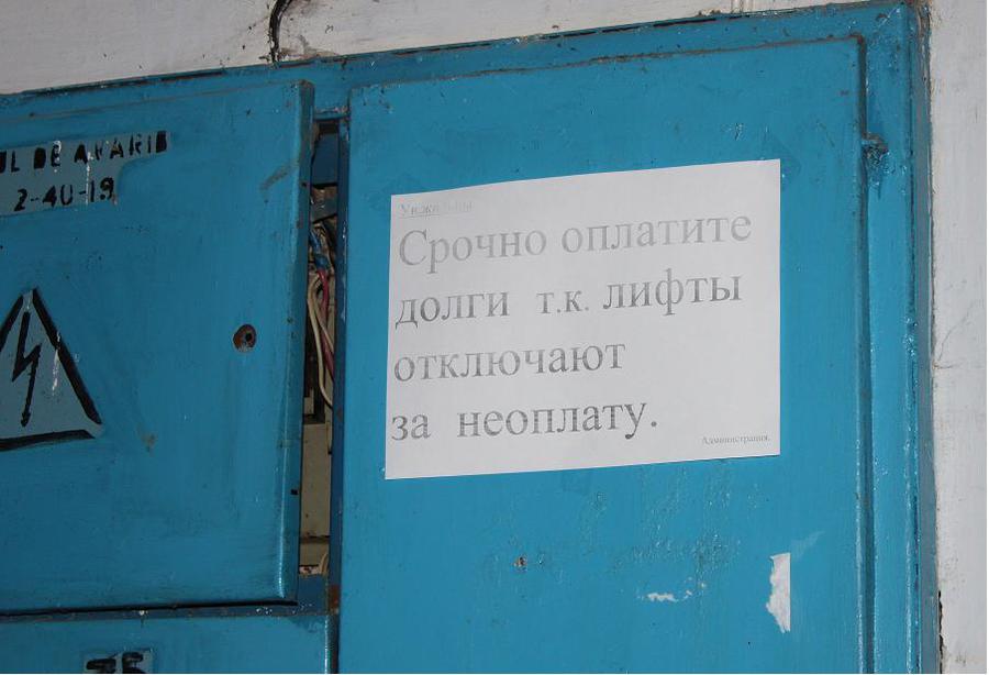 Организация "Лифтсервис" отключила во многих бельцких девятиэтажках лифты.