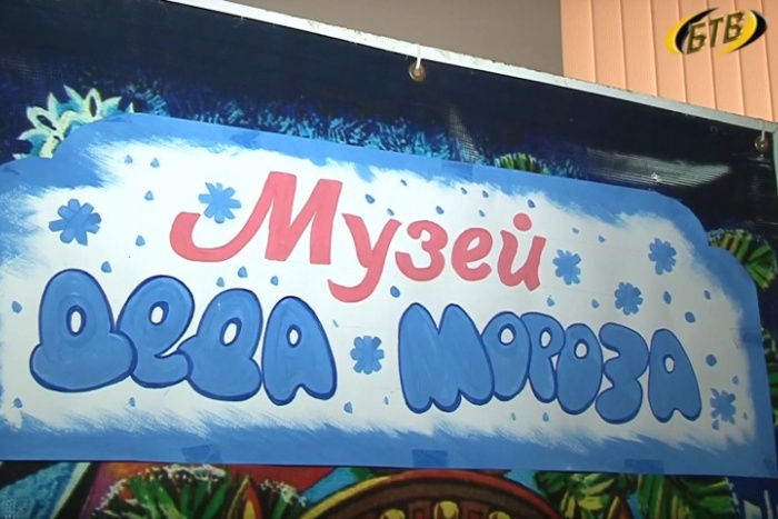 В Бендерах работает музей Деда Мороза.