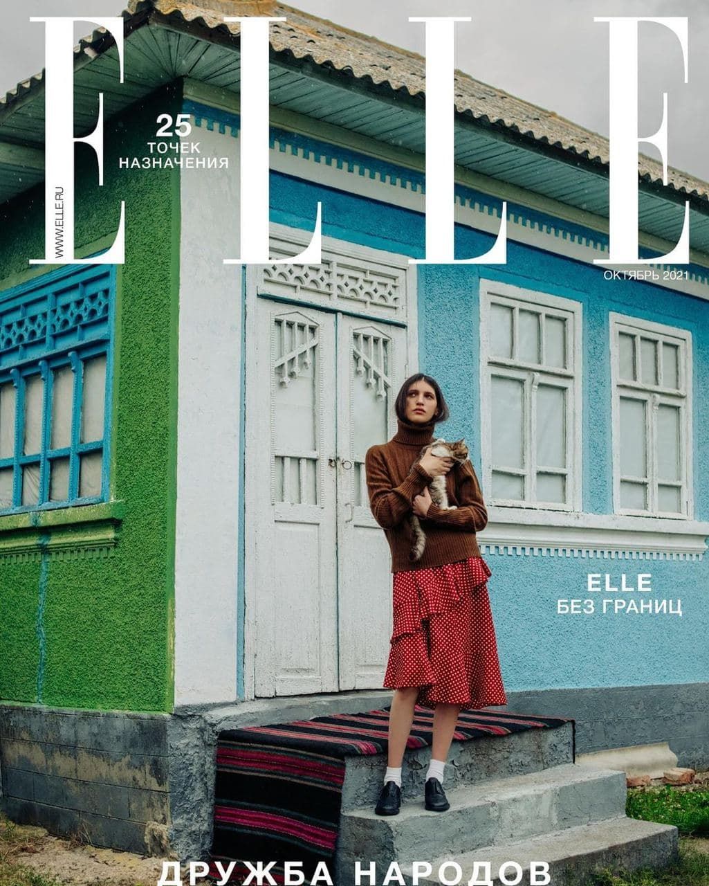Молдавские традиции появились на обложке российского журнала Elle.