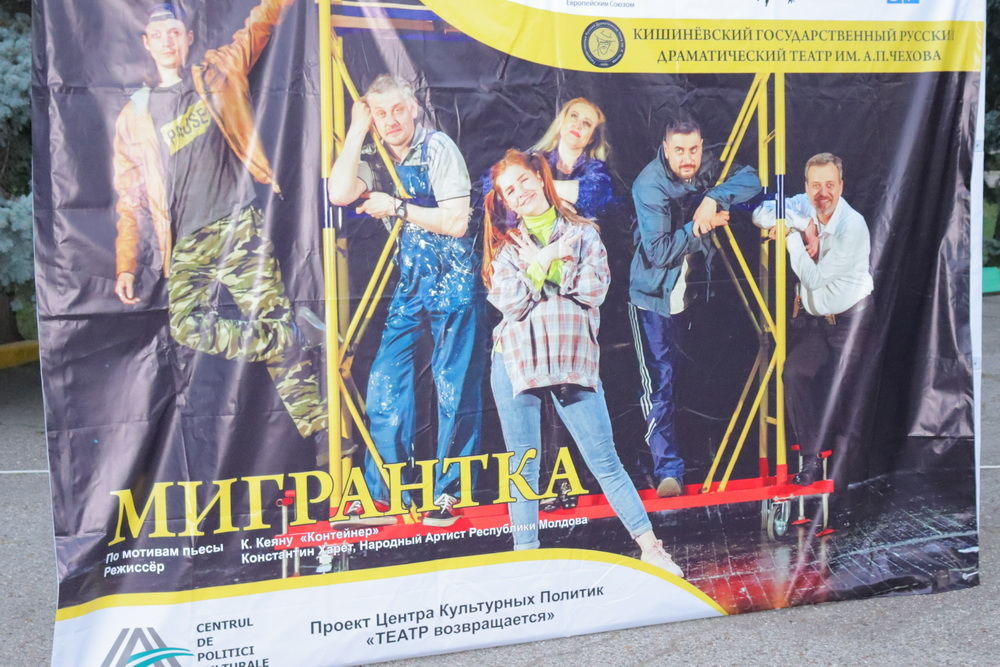 Театр им. А. П. Чехова из Кишинёва привёз в Дубоссары спектакль «Мигрантка».