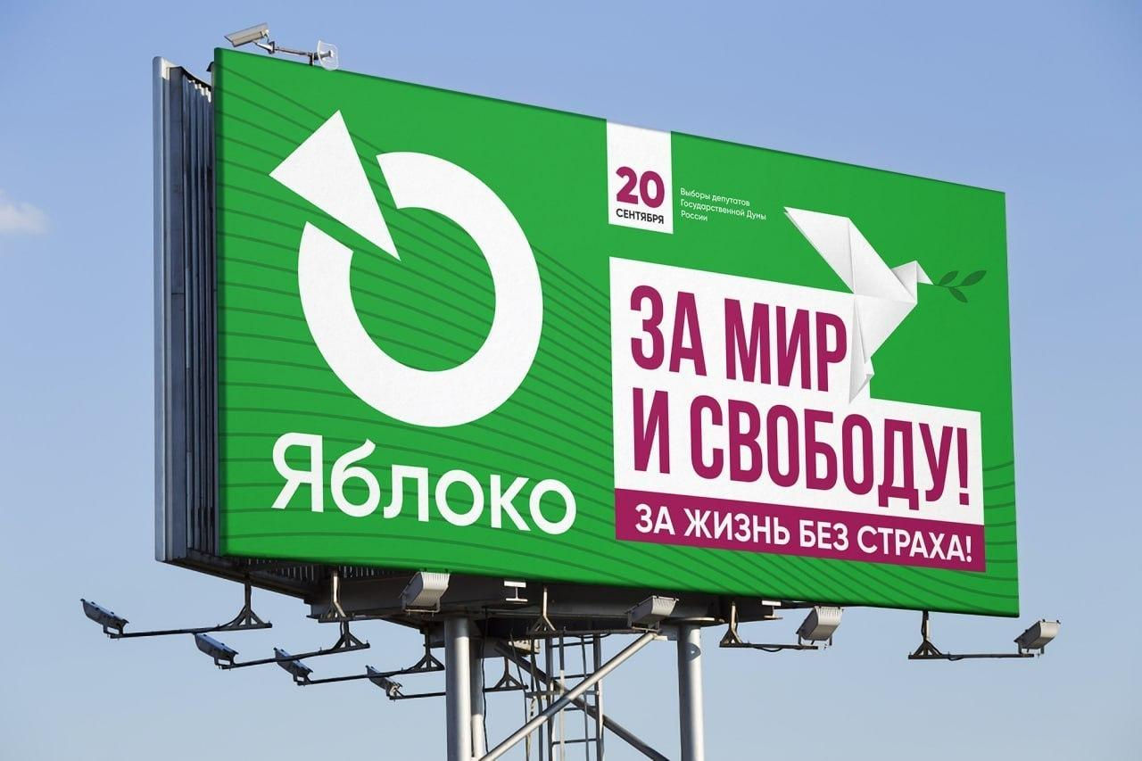 Верховный суд России снял антивоенную партию «Яблоко» с выборов в Госдуму.