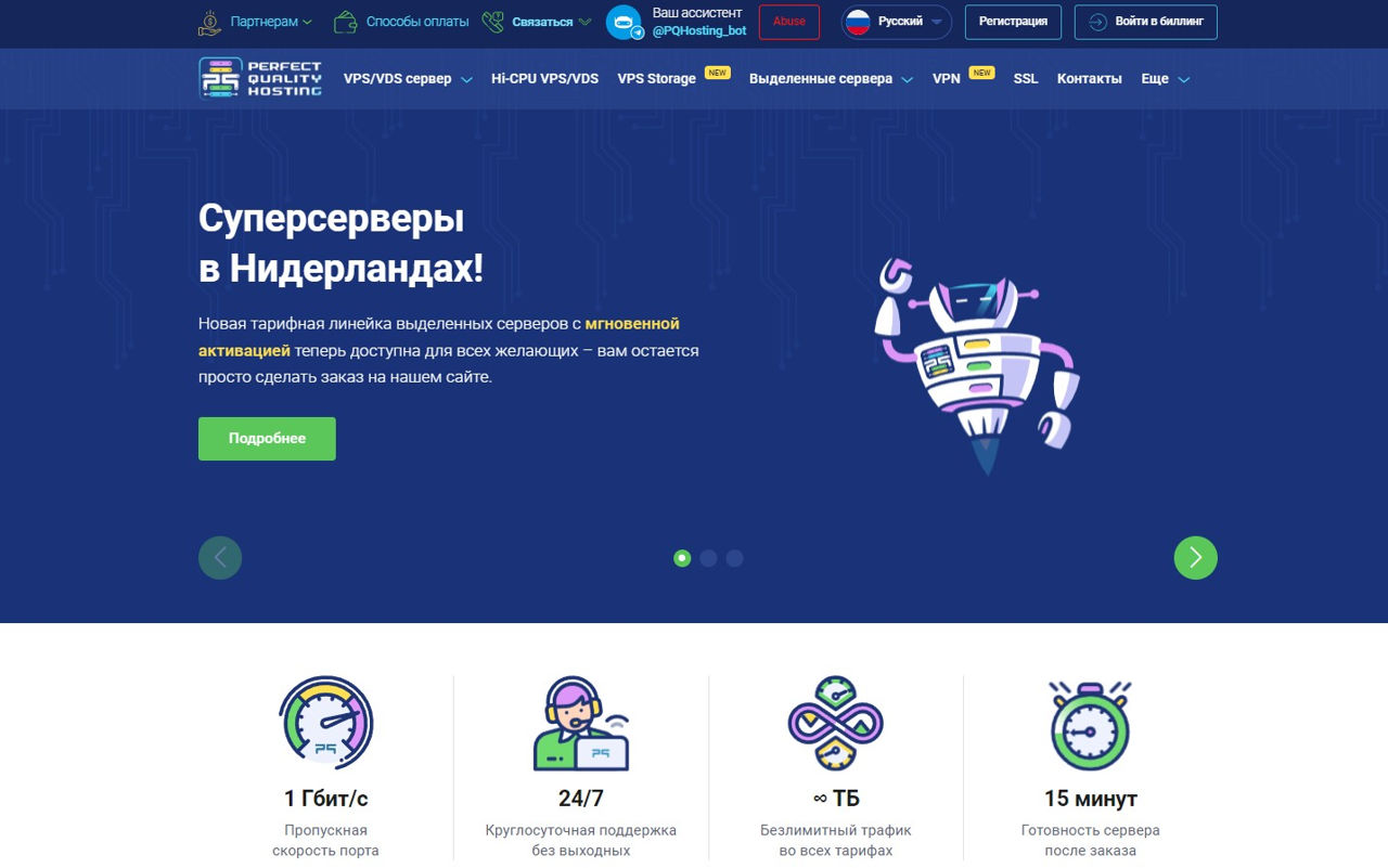 Виртуальные серверы в Молдове — обзор хостинг-провайдера PQ.Hosting Ⓟ