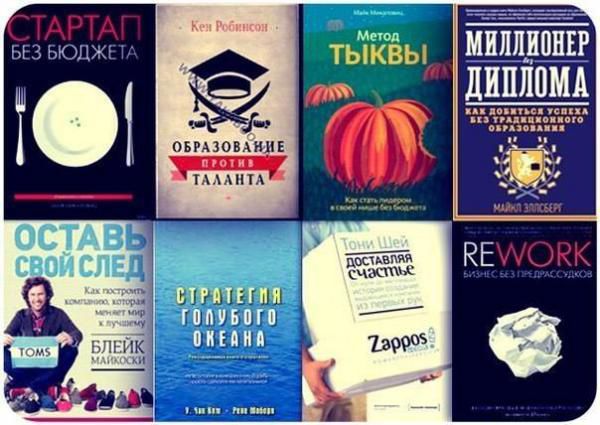 10 книг, которые обязательно вдохновят на создание своего бизнеса