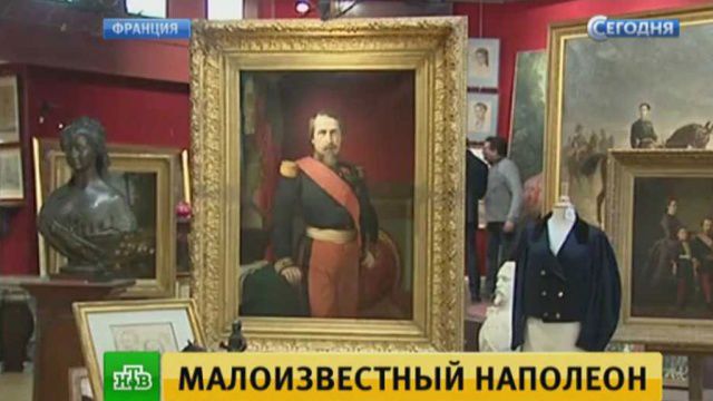 Сегодня во дворце Фонтенбло под Парижем распродают богатейшее частное собрание предметов, связанных с жизнью Наполеона III.