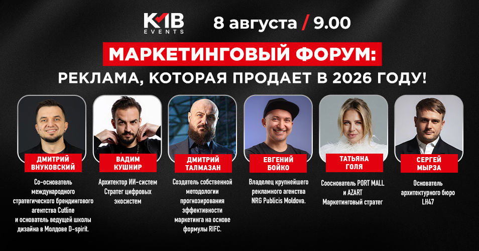 KMB: Маркетинговый форум - реклама, которая продает в 2026 году.