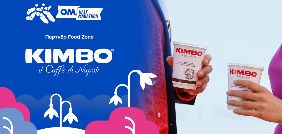 Kimbo приносит энергию итальянского кофе на OM Half Marathon 2026.