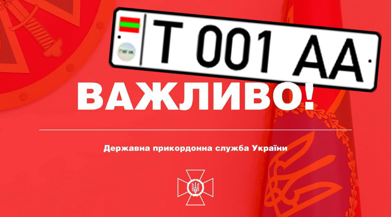 С 1 сентября автомобилям из Приднестровья запрещено движение по Украине. Фото: Point.md